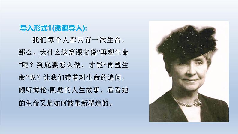 2024七年级语文上册第三单元11再塑生命的人第1课时课件（部编版）04