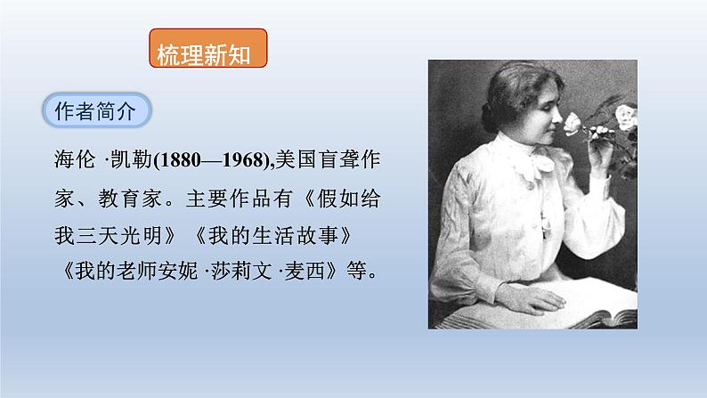 2024七年级语文上册第三单元11再塑生命的人第1课时课件（部编版）07