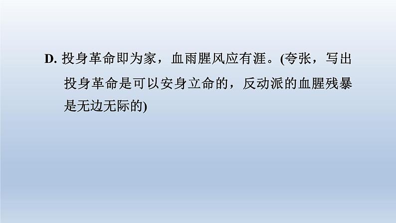 2024七年级语文上册第四单元15梅岭三章课件（部编版）06