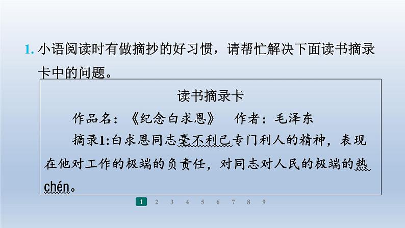 2024七年级语文上册第四单元13纪念白求恩习题课件（部编版）04
