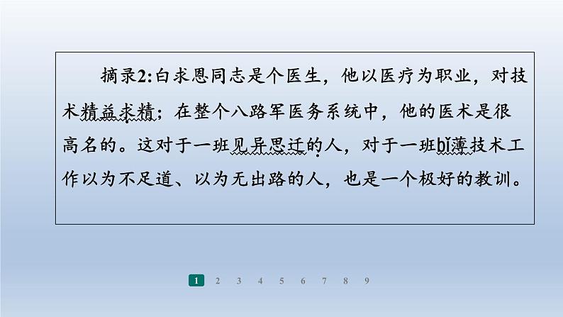 2024七年级语文上册第四单元13纪念白求恩习题课件（部编版）05