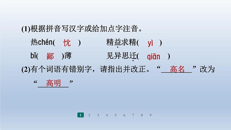 2024七年级语文上册第四单元13纪念白求恩习题课件（部编版）06