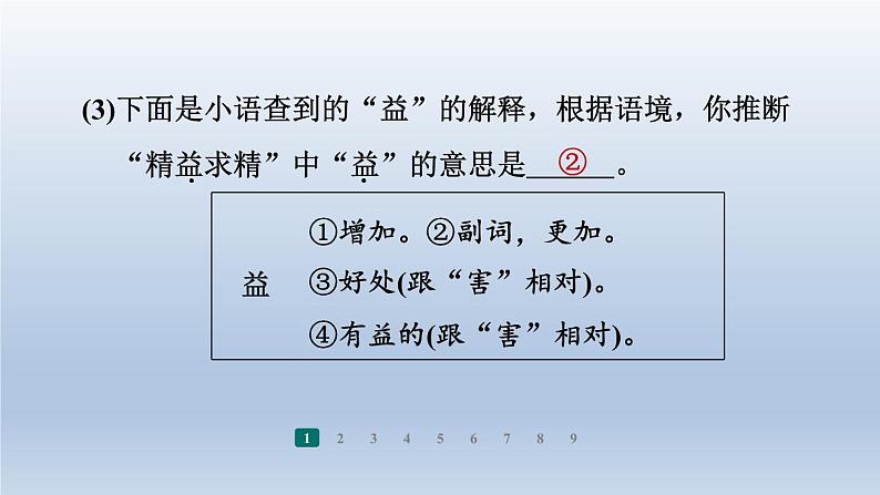 2024七年级语文上册第四单元13纪念白求恩习题课件（部编版）07