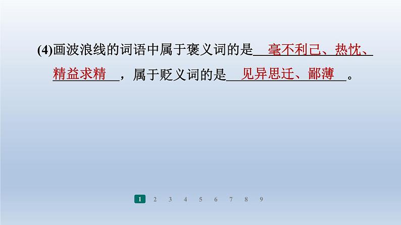 2024七年级语文上册第四单元13纪念白求恩习题课件（部编版）08