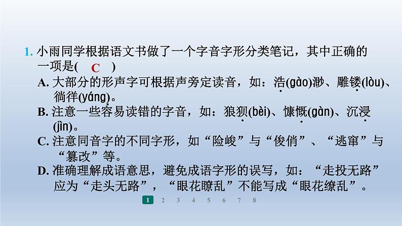 2024七年级语文上册第三单元10往事依依习题课件（部编版）03