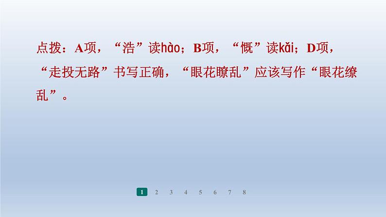 2024七年级语文上册第三单元10往事依依习题课件（部编版）04