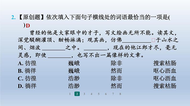 2024七年级语文上册第三单元10往事依依习题课件（部编版）05