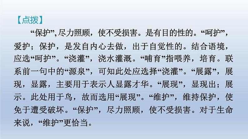 2024七年级语文上册第二单元6散步课件（部编版）07