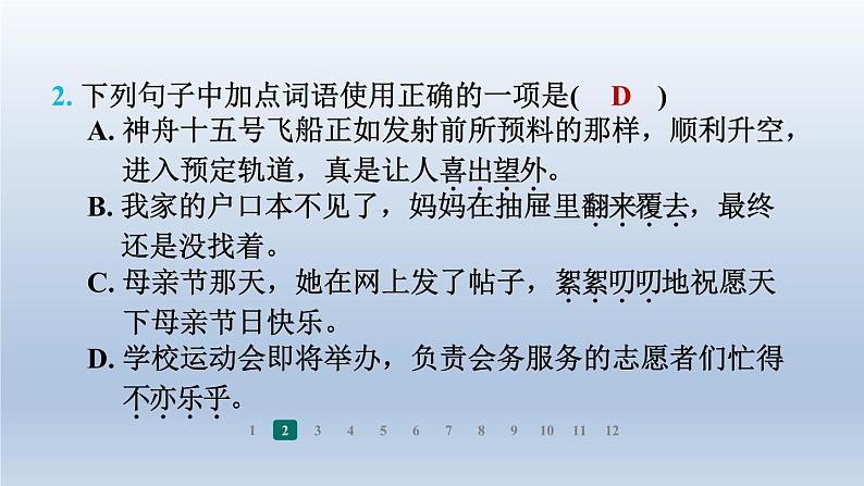 2024七年级语文上册第二单元5秋天的怀念习题课件（部编版）07