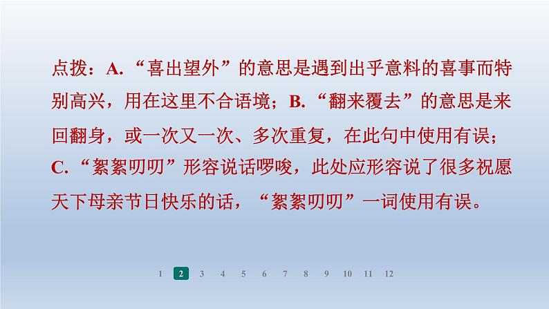 2024七年级语文上册第二单元5秋天的怀念习题课件（部编版）08