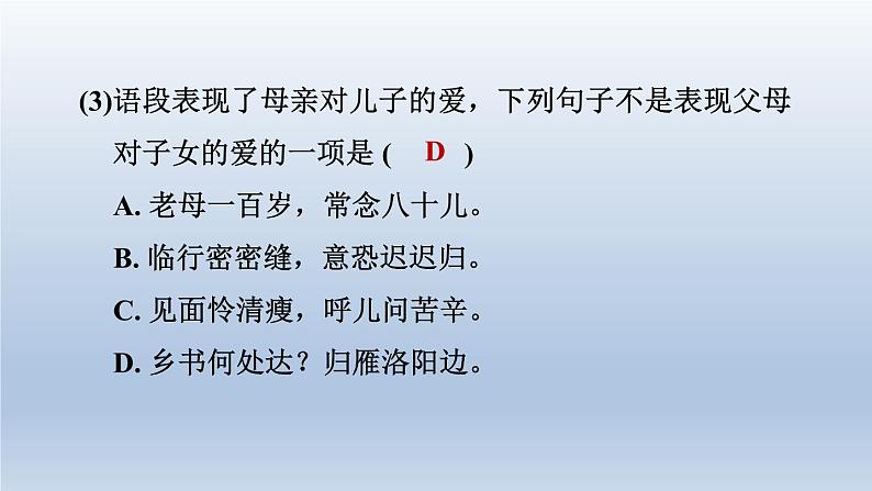 2024七年级语文上册第二单元5秋天的怀念习题课件（部编版）05