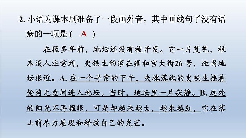 2024七年级语文上册第二单元5秋天的怀念习题课件（部编版）07