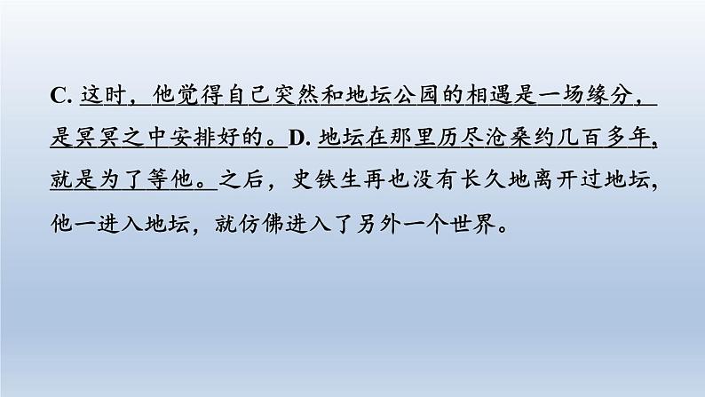 2024七年级语文上册第二单元5秋天的怀念习题课件（部编版）08