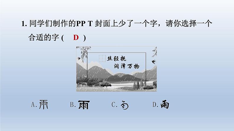 2024七年级语文上册第一单元3雨的四季课件（部编版）02