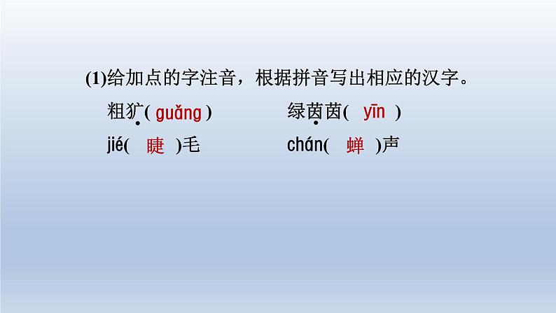 2024七年级语文上册第一单元3雨的四季课件（部编版）07