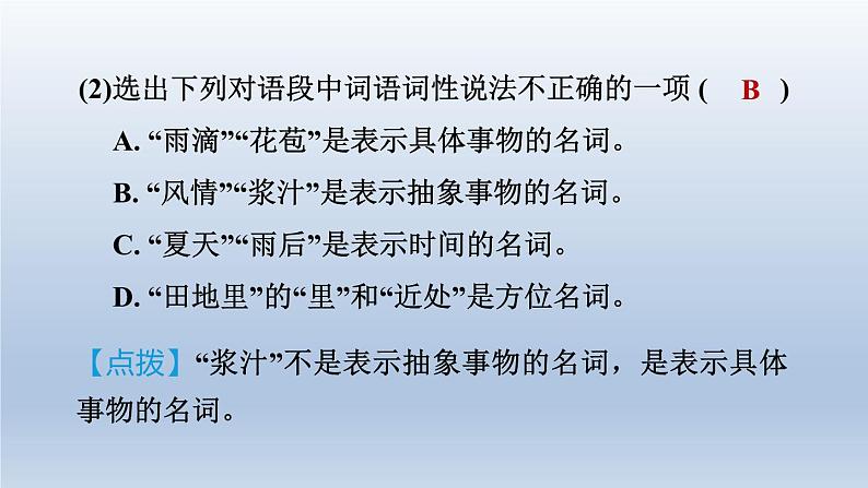 2024七年级语文上册第一单元3雨的四季课件（部编版）08