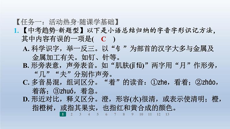 2024七年级语文上册第一单元2济南的冬天习题课件（部编版）04