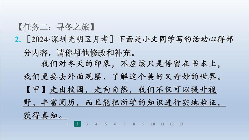 2024七年级语文上册第一单元2济南的冬天习题课件（部编版）05