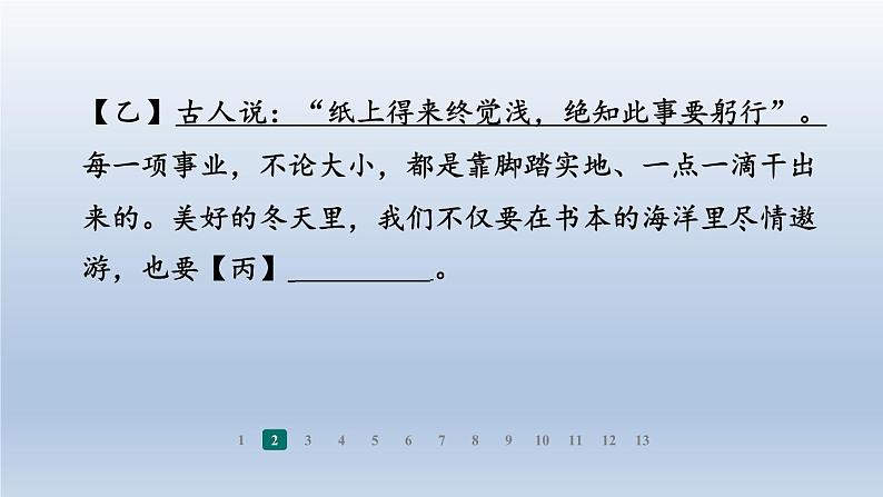 2024七年级语文上册第一单元2济南的冬天习题课件（部编版）06