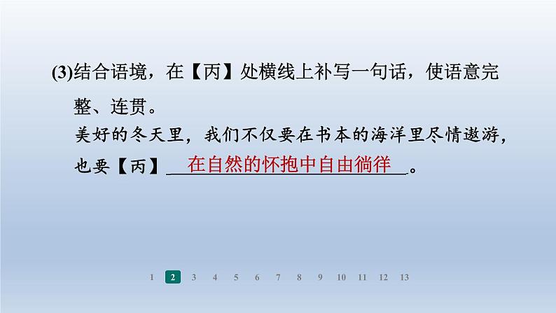2024七年级语文上册第一单元2济南的冬天习题课件（部编版）08