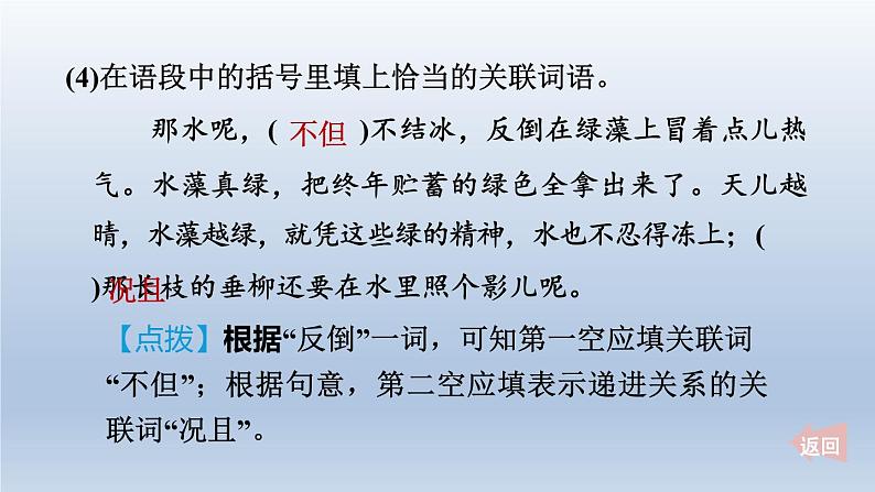 2024七年级语文上册第一单元2济南的冬天课件（部编版）05