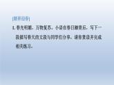 2024七年级语文上册第一单元1春课件（部编版）