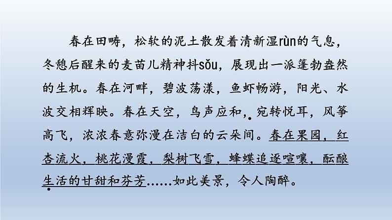 2024七年级语文上册第一单元1春课件（部编版）03