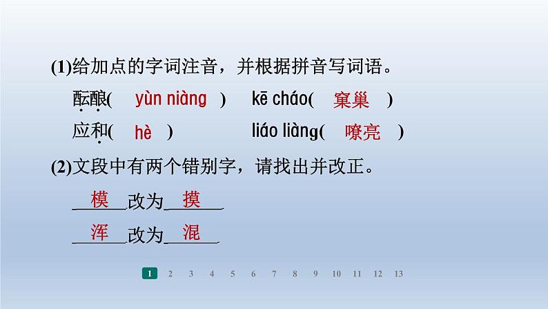 2024七年级语文上册第一单元1春习题课件（部编版）05