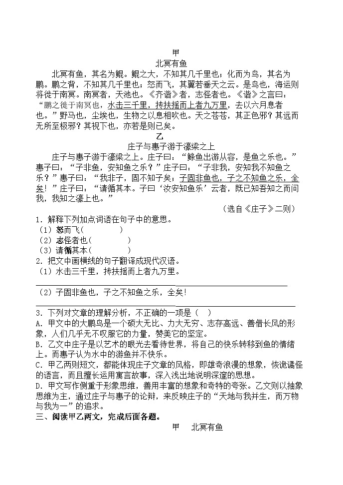2024八下语文期末复习资料_2024八下语文《庄子》+《马说》阅读练习02