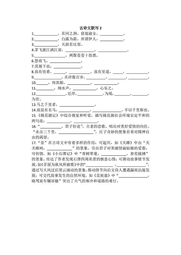 2024八下语文期末复习资料_2024八下语文古诗文默写练习02