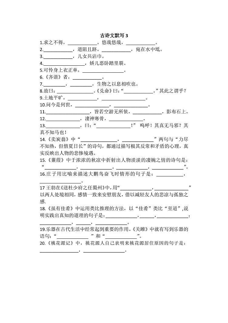 2024八下语文期末复习资料_2024八下语文古诗文默写练习03