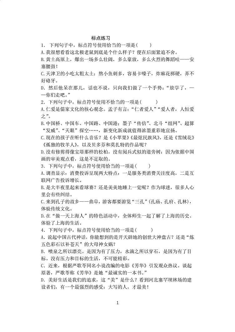 2024八下语文期末复习资料_2024八下语文病句、标点、文常及综合一练习01