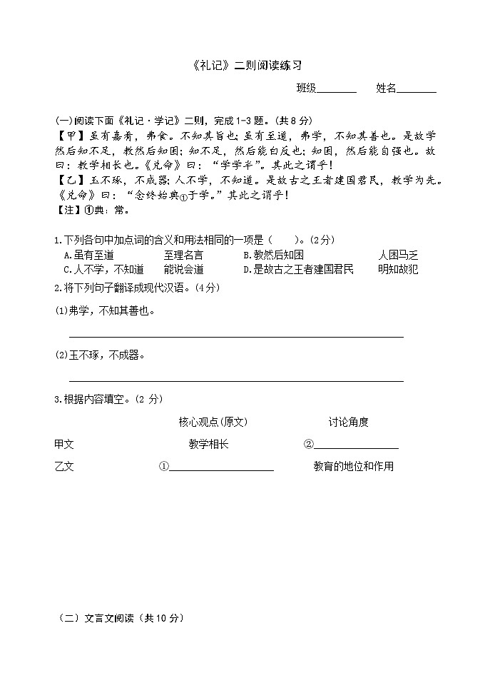 2024八下语文期末复习资料_2024八下语文礼记练习01