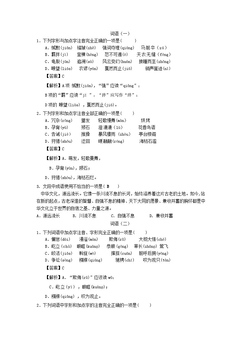 2024八下语文期末复习资料_2024八下语文词语练习+答案01