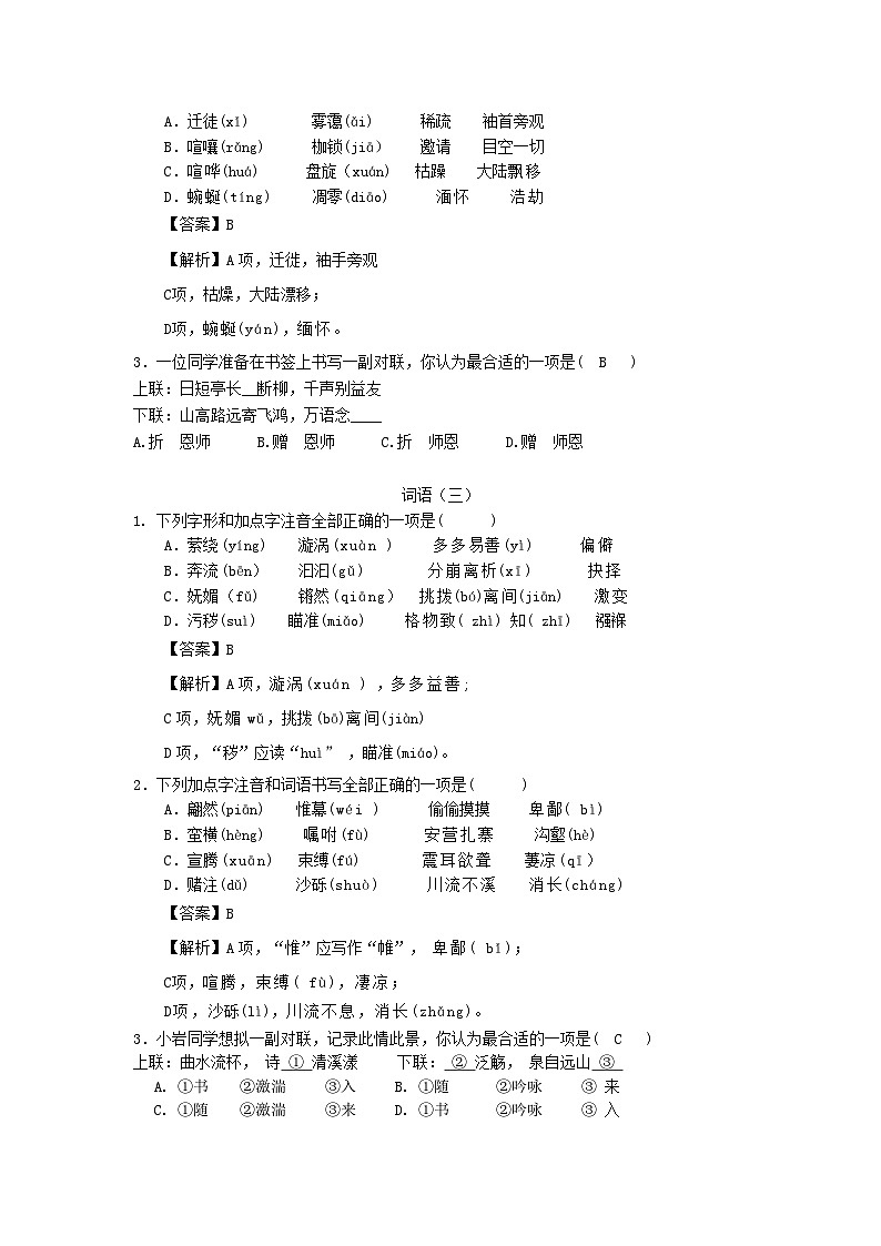 2024八下语文期末复习资料_2024八下语文词语练习+答案02