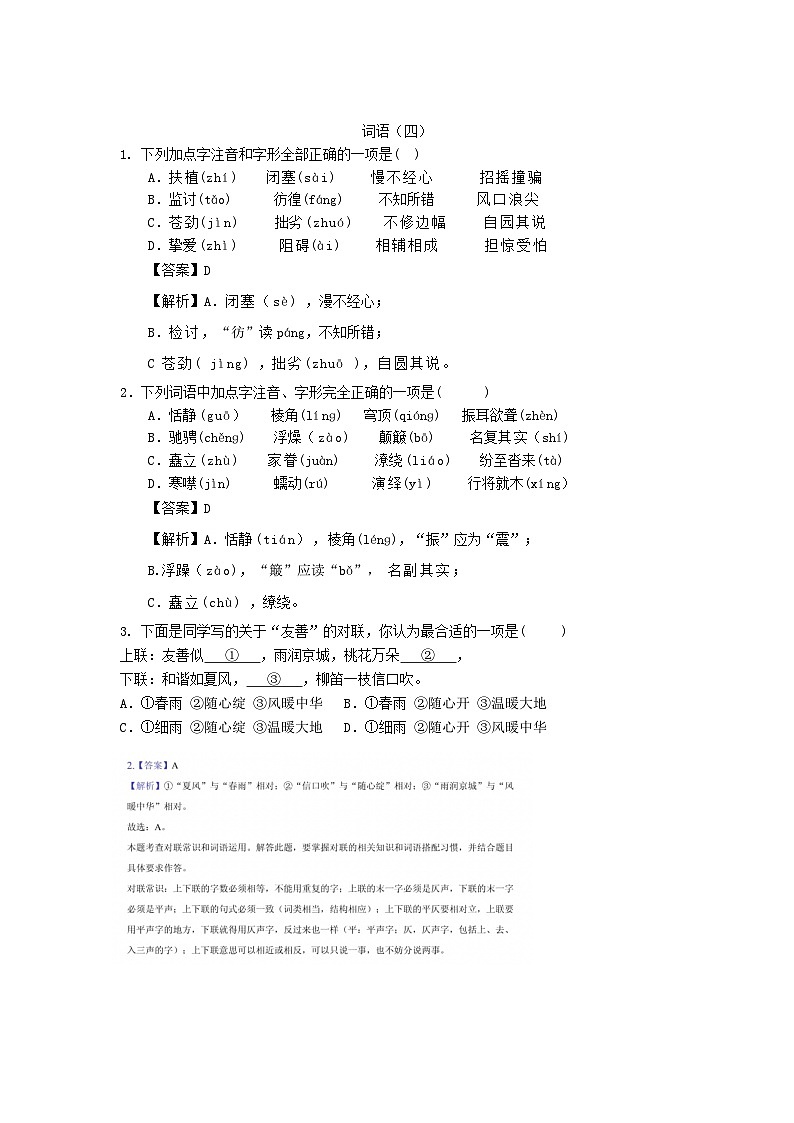 2024八下语文期末复习资料_2024八下语文词语练习+答案03