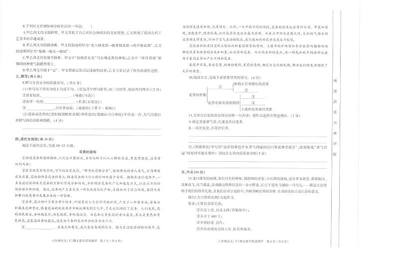 四川省成都市金牛区2023—2024学年八年级下学期期末考试语文试题第2页