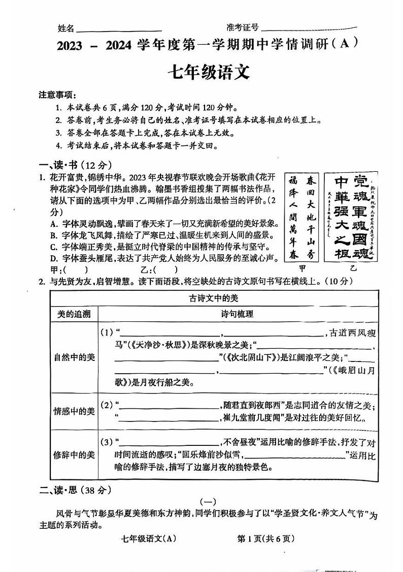山西省吕梁市离石区2023-2024学年七年级上学期期中检测语文试题01