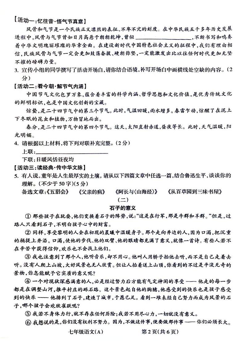 山西省吕梁市离石区2023-2024学年七年级上学期期中检测语文试题02