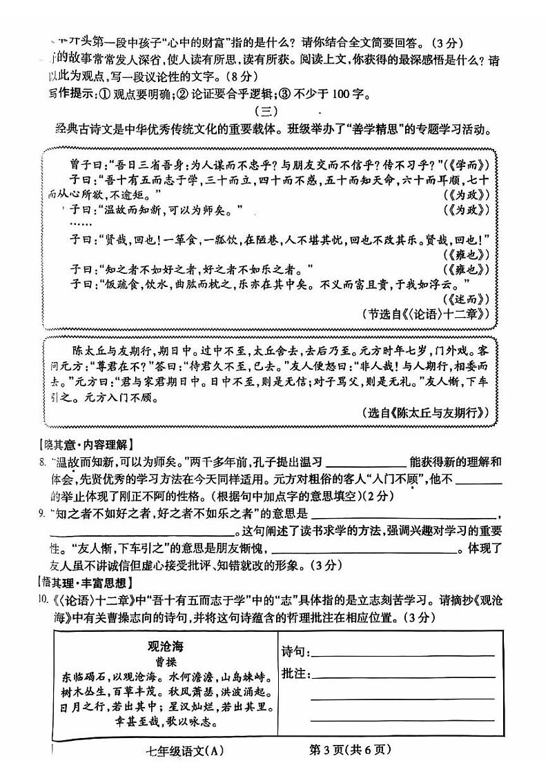 山西省吕梁市离石区2023-2024学年七年级上学期期中检测语文试题03