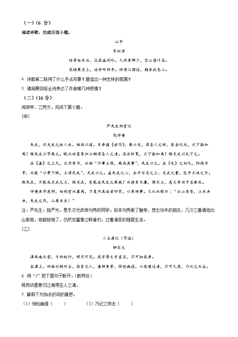 江苏省淮安市淮安区2023-2024学年八年级下学期期末语文试题（原卷版）02