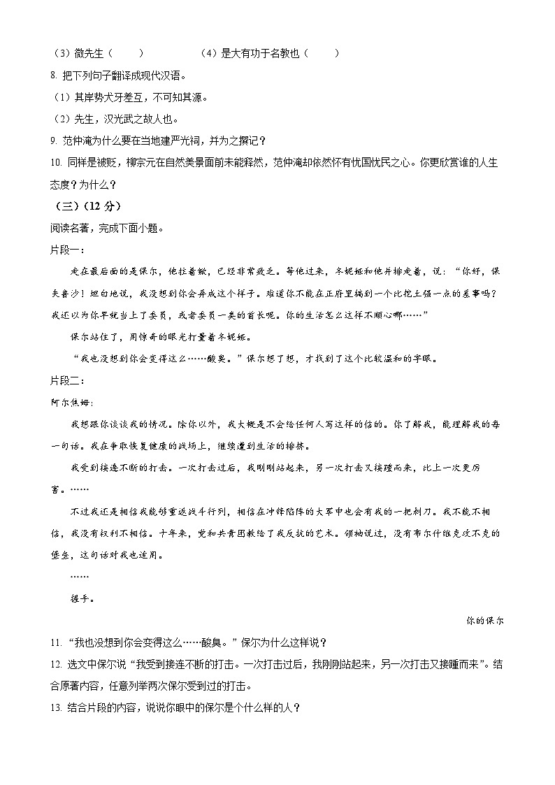 江苏省淮安市淮安区2023-2024学年八年级下学期期末语文试题（原卷版）03