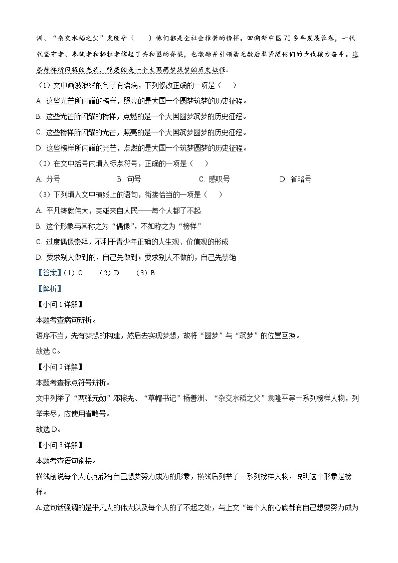 江西省景德镇市浮梁县2023-2024学年八年级下学期期末语文试题（解析版）第2页