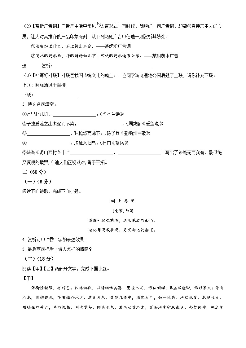 江苏省淮安市淮安区2023-2024学年七年级下学期期末语文试题（原卷版）02