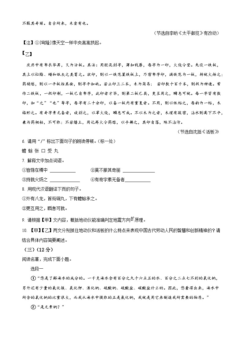 江苏省淮安市淮安区2023-2024学年七年级下学期期末语文试题（原卷版）03