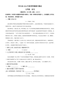 广西河池环江县2023-2024学年七年级下学期期中语文试题（原卷版）