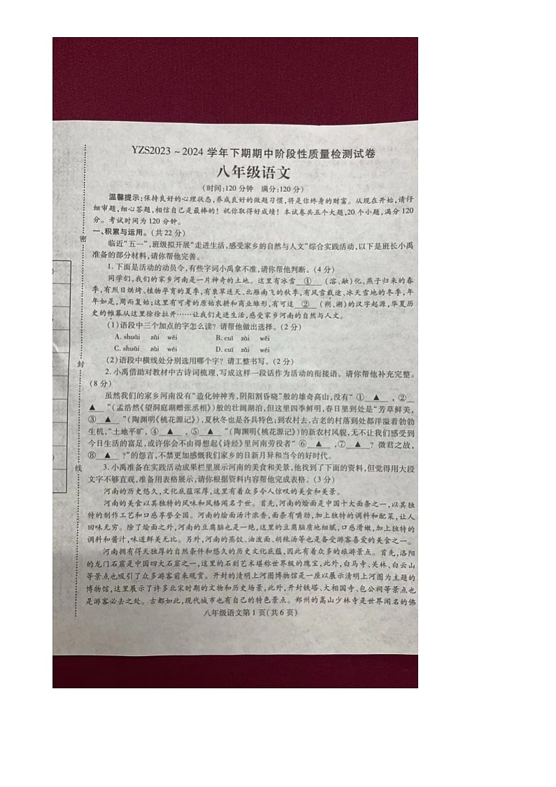 河南省许昌市禹州市2023-2024学年八年级下学期4月期中语文试题第1页