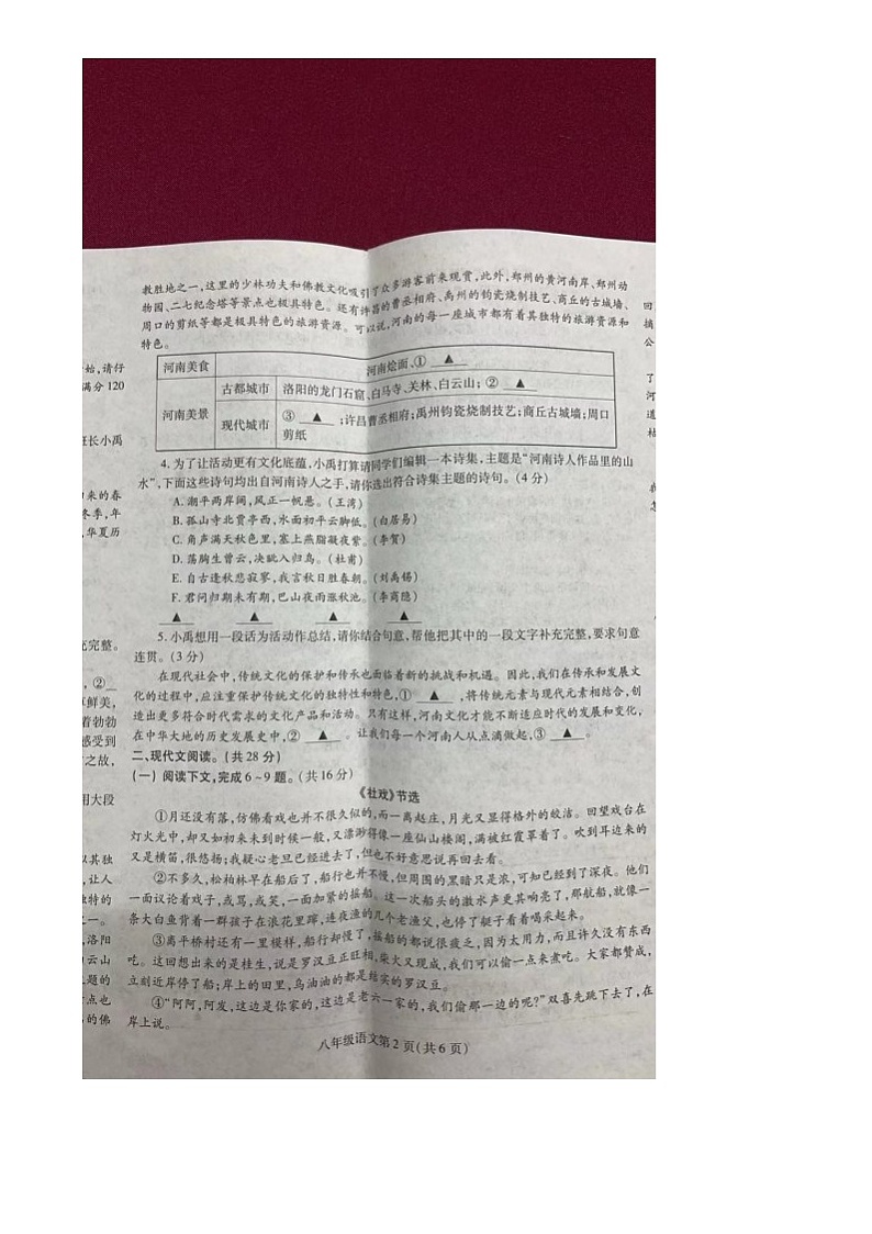河南省许昌市禹州市2023-2024学年八年级下学期4月期中语文试题第2页