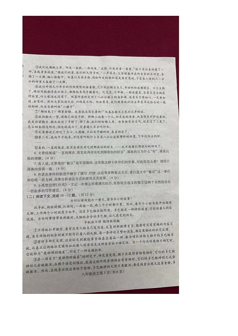 河南省许昌市禹州市2023-2024学年八年级下学期4月期中语文试题第3页