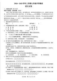 吉林省长春市第七十二中学2024-2025学年九年级上学期开学考试语文试题